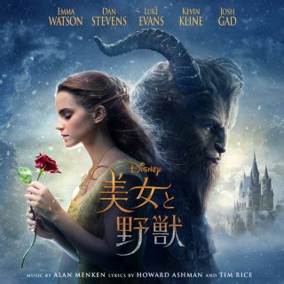 Emma Watson – Belle Lyrics .
